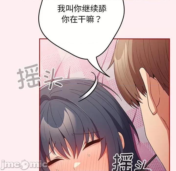 游戏不能这样玩 游戏规则我来定-游戏规则我来定 第67话 第45页
