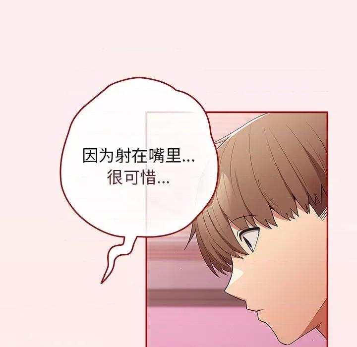 游戏不能这样玩 游戏规则我来定-游戏规则我来定 第67话 第47页