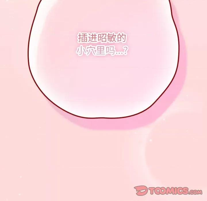 游戏不能这样玩 游戏规则我来定-游戏规则我来定 第67话 第52页