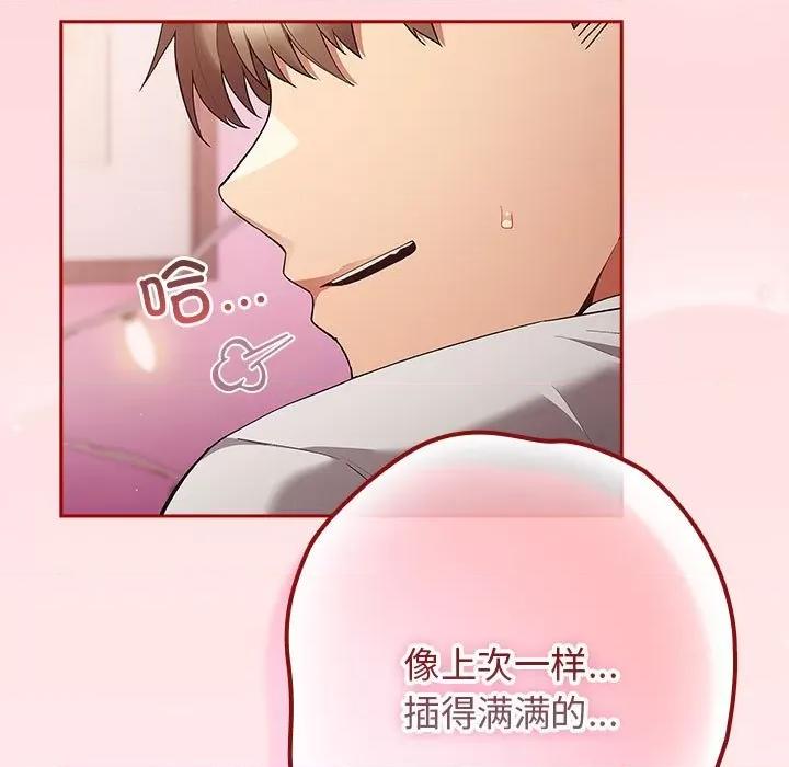游戏不能这样玩 游戏规则我来定-游戏规则我来定 第67话 第53页