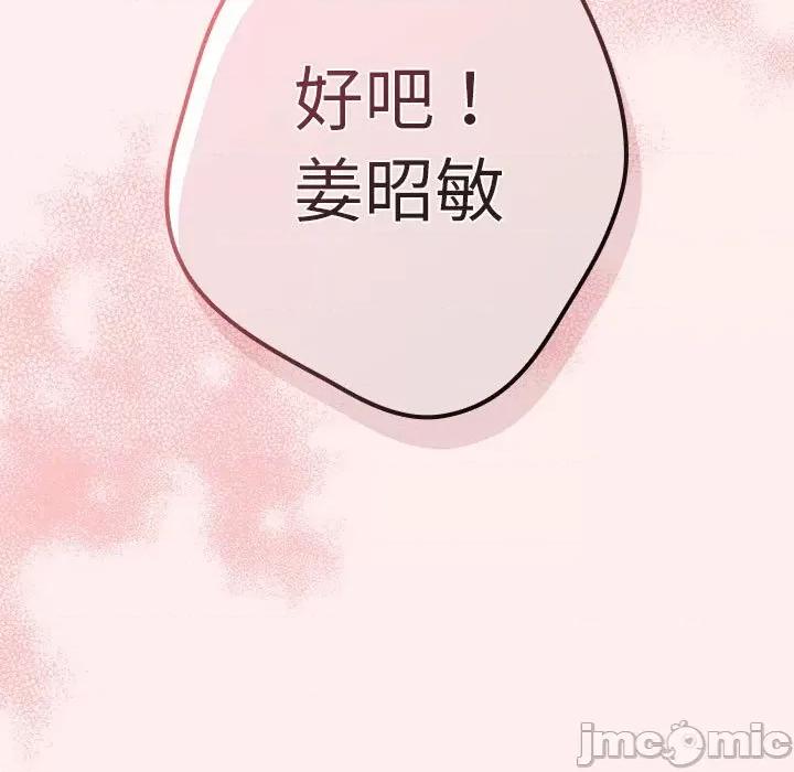 游戏不能这样玩 游戏规则我来定-游戏规则我来定 第67话 第55页