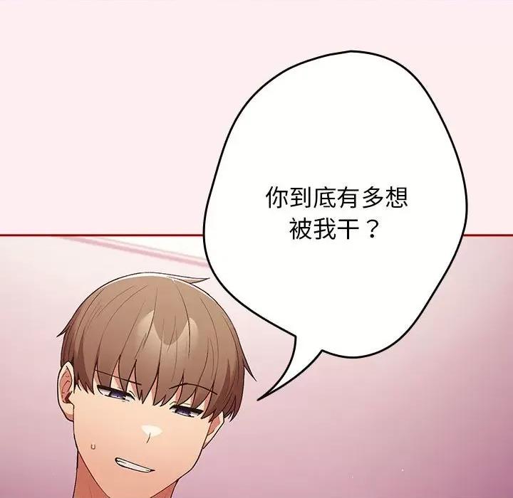 游戏不能这样玩 游戏规则我来定-游戏规则我来定 第67话 第61页
