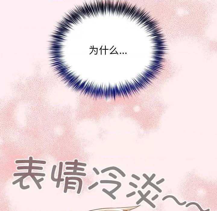 游戏不能这样玩 游戏规则我来定-游戏规则我来定 第67话 第77页