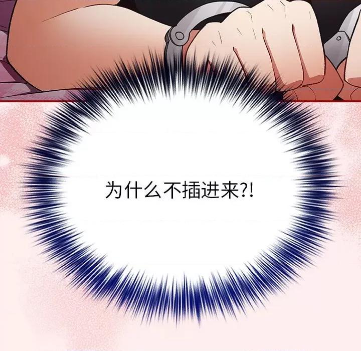 游戏不能这样玩 游戏规则我来定-游戏规则我来定 第67话 第81页