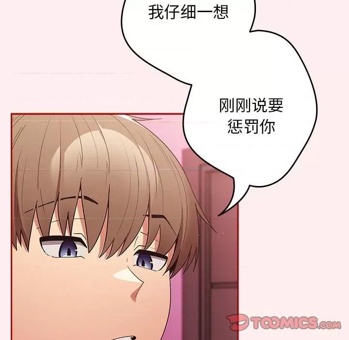 游戏不能这样玩 游戏规则我来定-游戏规则我来定 第67话 第84页