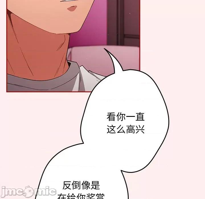 游戏不能这样玩 游戏规则我来定-游戏规则我来定 第67话 第85页