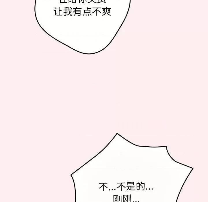 游戏不能这样玩 游戏规则我来定-游戏规则我来定 第67话 第86页