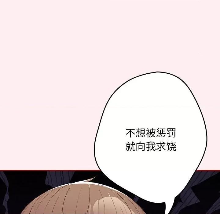 游戏不能这样玩 游戏规则我来定-游戏规则我来定 第67话 第89页