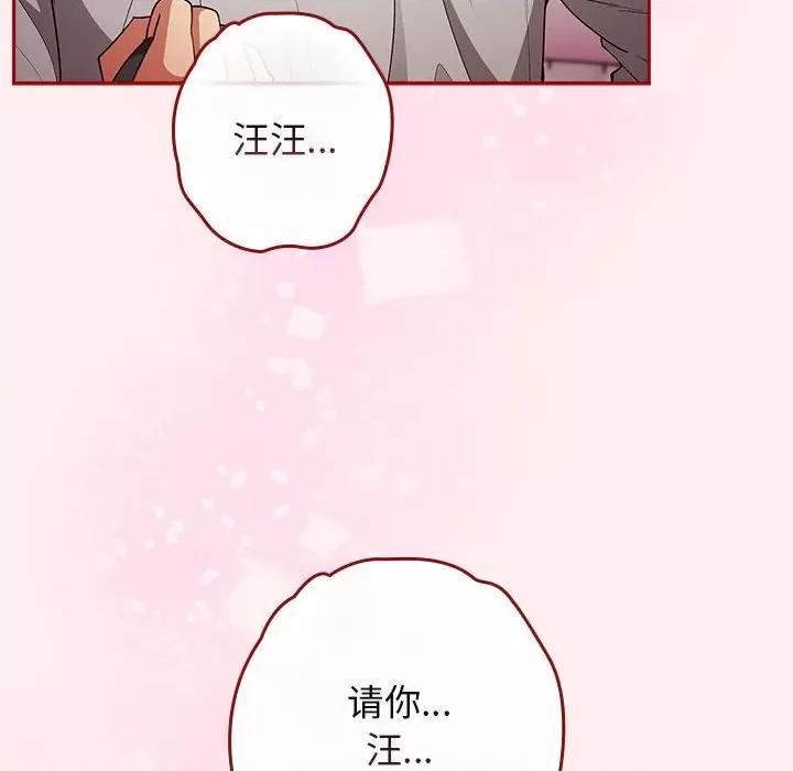 游戏不能这样玩 游戏规则我来定-游戏规则我来定 第67话 第102页