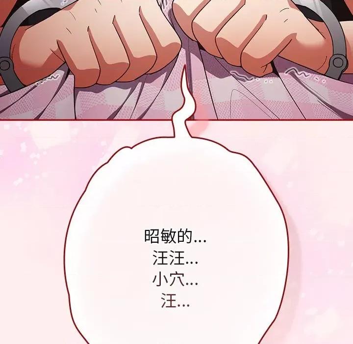 游戏不能这样玩 游戏规则我来定-游戏规则我来定 第67话 第106页