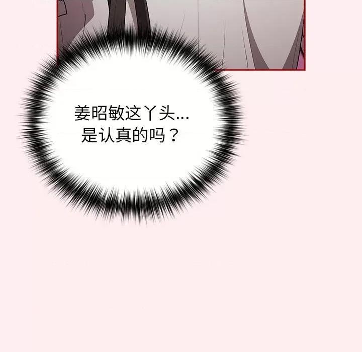 游戏不能这样玩 游戏规则我来定-游戏规则我来定 第67话 第109页