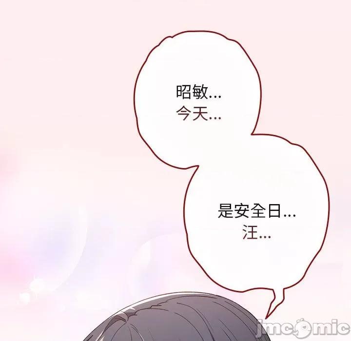 游戏不能这样玩 游戏规则我来定-游戏规则我来定 第67话 第110页