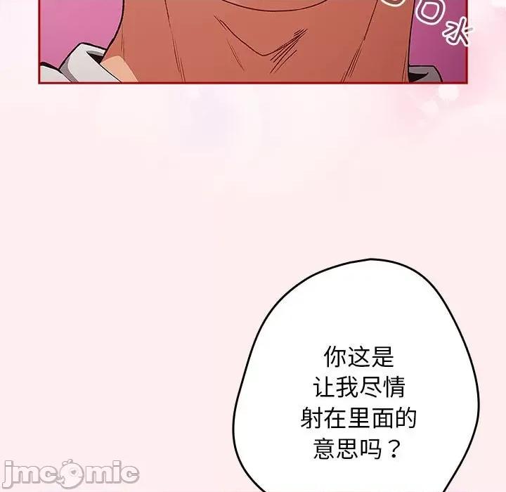游戏不能这样玩 游戏规则我来定-游戏规则我来定 第67话 第115页
