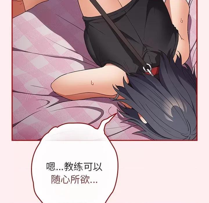 游戏不能这样玩 游戏规则我来定-游戏规则我来定 第67话 第117页