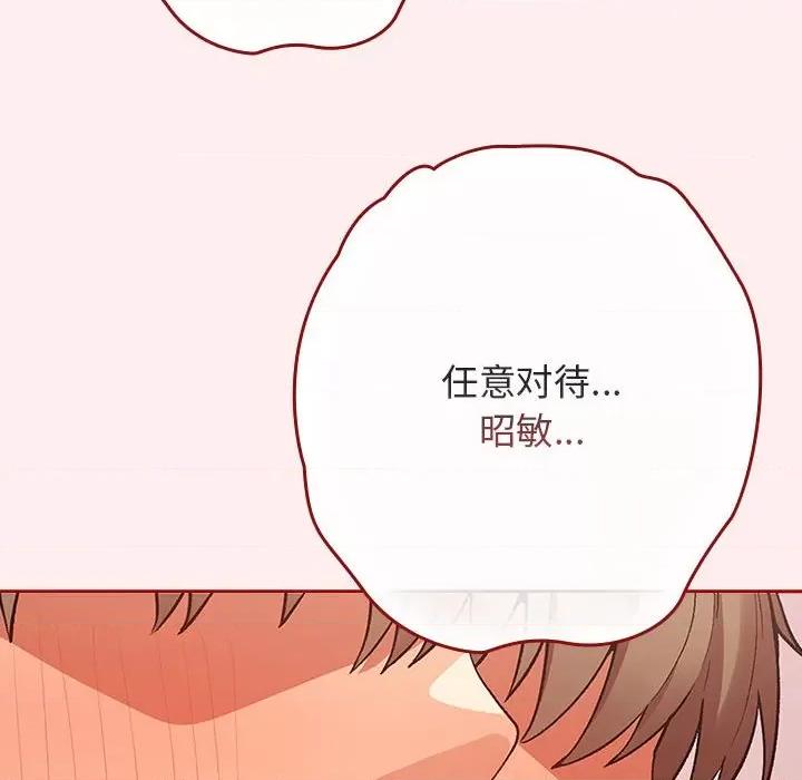 游戏不能这样玩 游戏规则我来定-游戏规则我来定 第67话 第118页