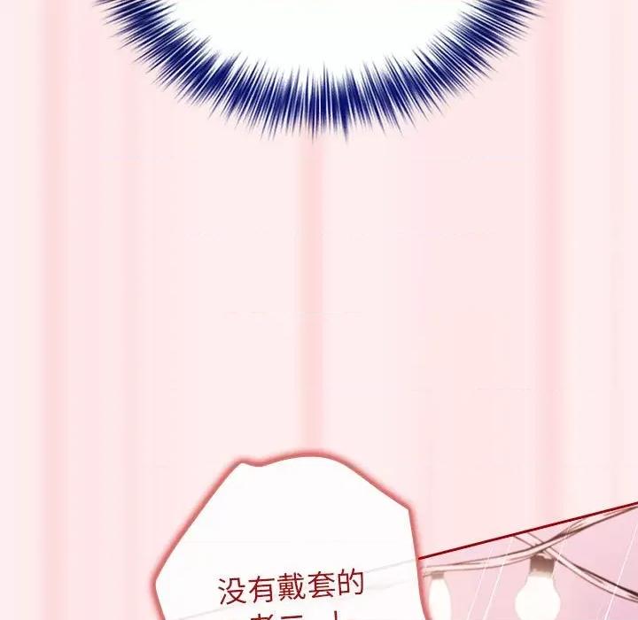 游戏不能这样玩 游戏规则我来定-游戏规则我来定 第67话 第129页