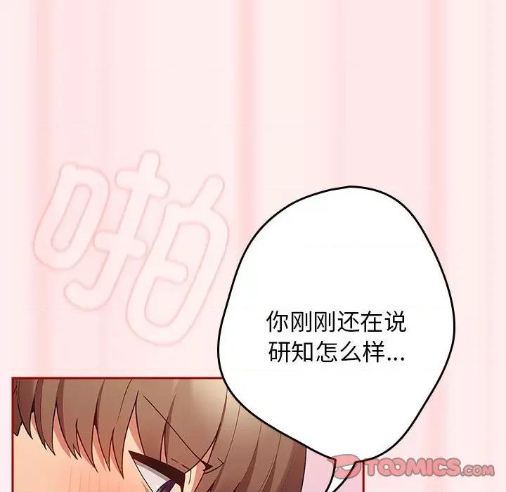 游戏不能这样玩 游戏规则我来定-游戏规则我来定 第67话 第132页