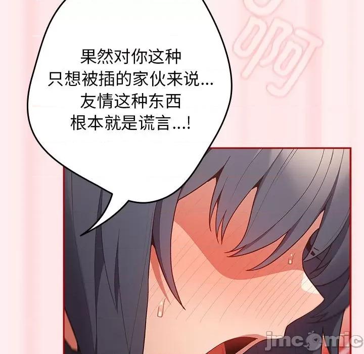 游戏不能这样玩 游戏规则我来定-游戏规则我来定 第67话 第135页