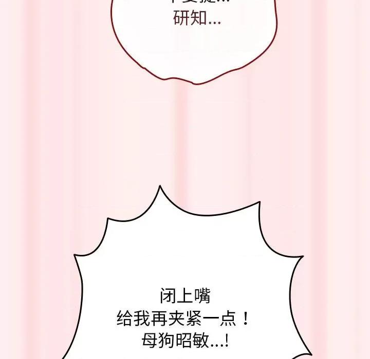游戏不能这样玩 游戏规则我来定-游戏规则我来定 第67话 第137页