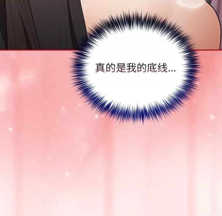 游戏不能这样玩 游戏规则我来定-游戏规则我来定 第67话 第157页
