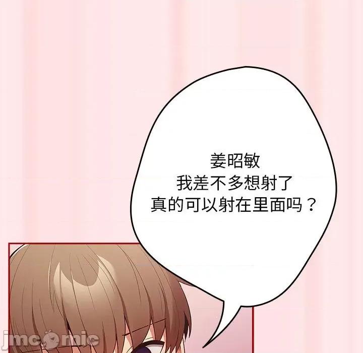 游戏不能这样玩 游戏规则我来定-游戏规则我来定 第67话 第160页