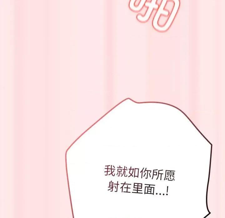 游戏不能这样玩 游戏规则我来定-游戏规则我来定 第67话 第174页