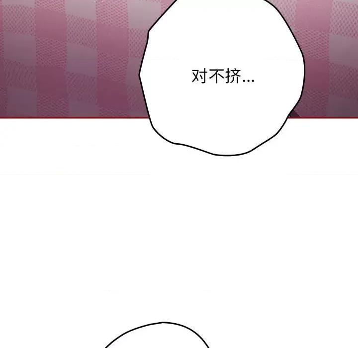 游戏不能这样玩 游戏规则我来定-游戏规则我来定 第68话 第8页