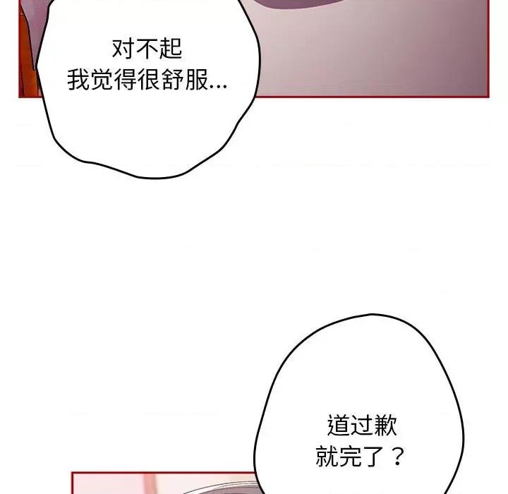 游戏不能这样玩 游戏规则我来定-游戏规则我来定 第68话 第11页