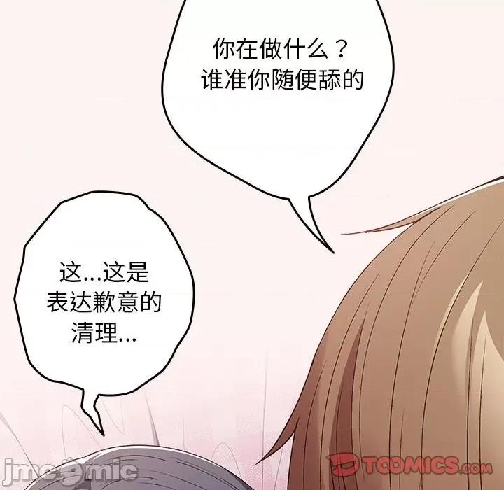 游戏不能这样玩 游戏规则我来定-游戏规则我来定 第68话 第20页