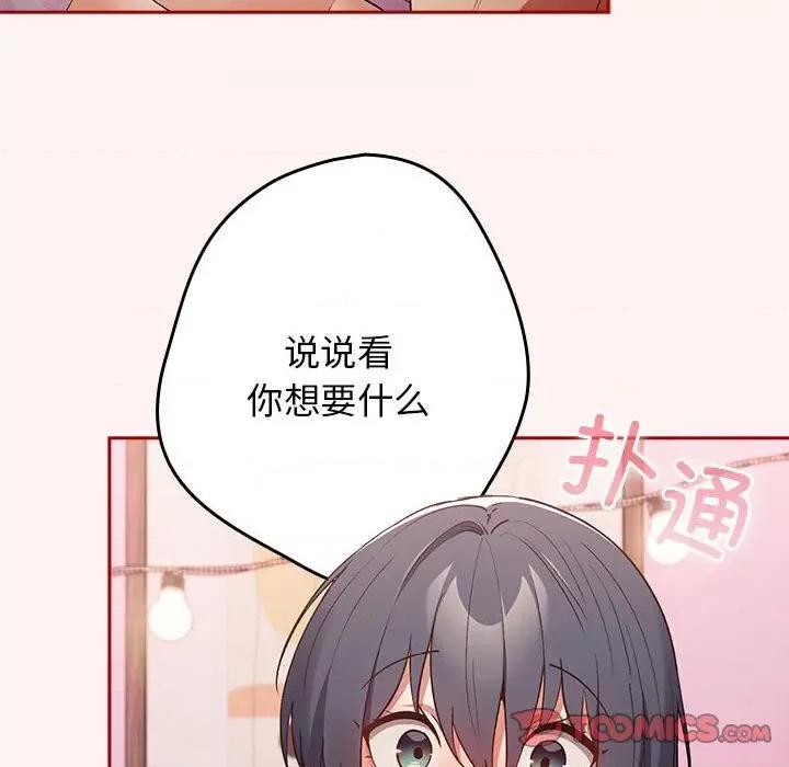 游戏不能这样玩 游戏规则我来定-游戏规则我来定 第68话 第36页