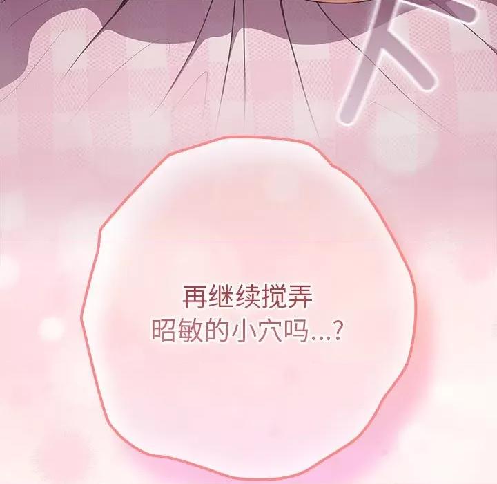 游戏不能这样玩 游戏规则我来定-游戏规则我来定 第68话 第43页