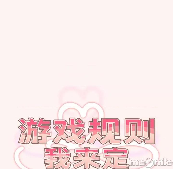 游戏不能这样玩 游戏规则我来定-游戏规则我来定 第68话 第45页