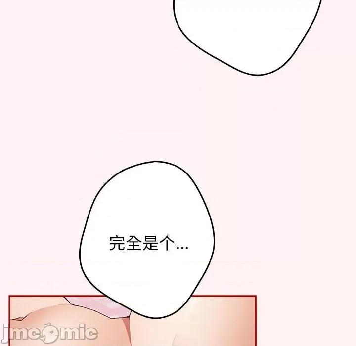 游戏不能这样玩 游戏规则我来定-游戏规则我来定 第68话 第50页