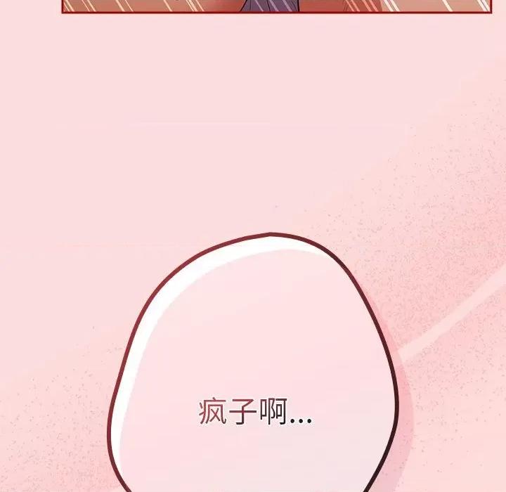 游戏不能这样玩 游戏规则我来定-游戏规则我来定 第68话 第53页