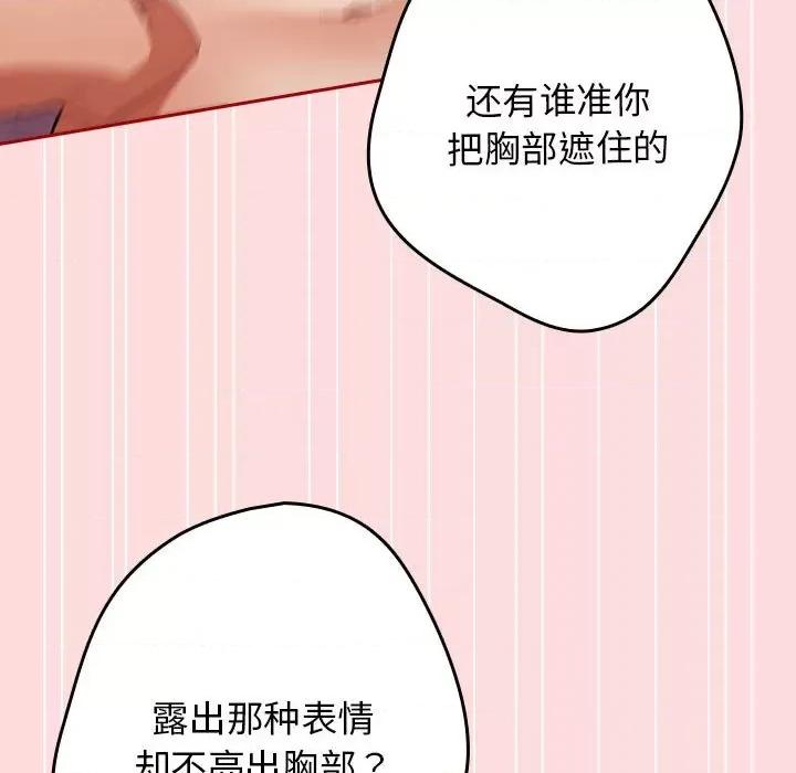 游戏不能这样玩 游戏规则我来定-游戏规则我来定 第68话 第64页