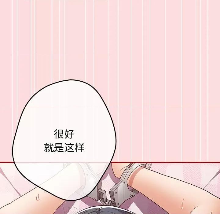 游戏不能这样玩 游戏规则我来定-游戏规则我来定 第68话 第67页