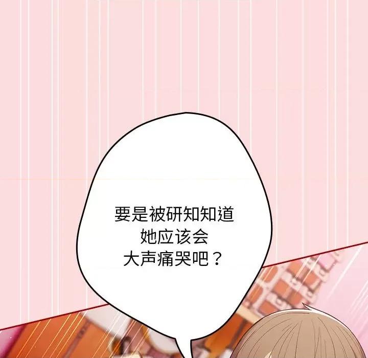 游戏不能这样玩 游戏规则我来定-游戏规则我来定 第68话 第71页