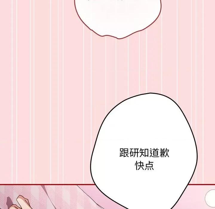 游戏不能这样玩 游戏规则我来定-游戏规则我来定 第68话 第74页