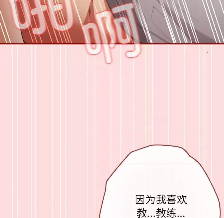 游戏不能这样玩 游戏规则我来定-游戏规则我来定 第68话 第77页