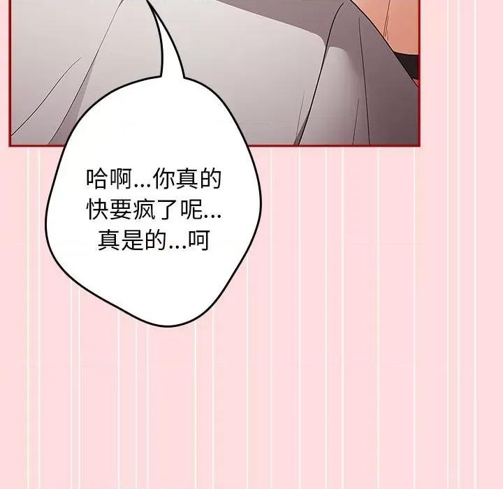 游戏不能这样玩 游戏规则我来定-游戏规则我来定 第68话 第79页