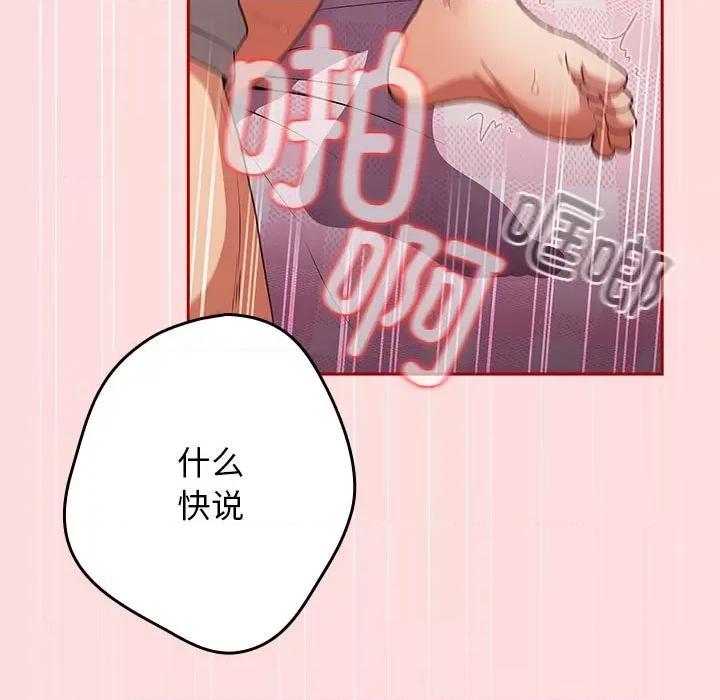 游戏不能这样玩 游戏规则我来定-游戏规则我来定 第68话 第81页