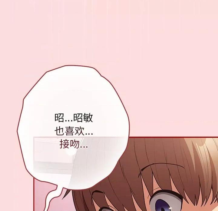 游戏不能这样玩 游戏规则我来定-游戏规则我来定 第68话 第82页