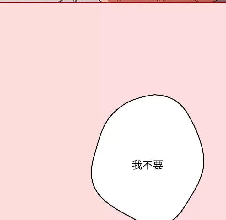 游戏不能这样玩 游戏规则我来定-游戏规则我来定 第68话 第96页