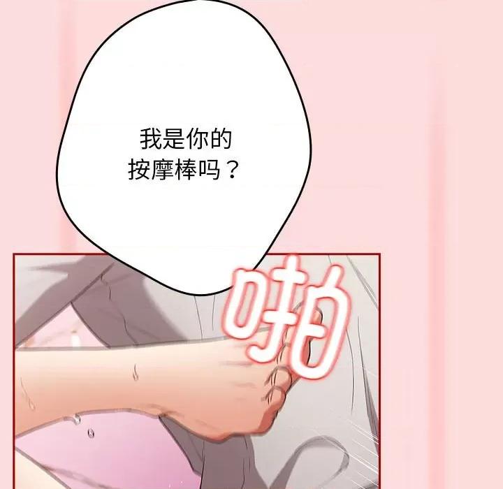 游戏不能这样玩 游戏规则我来定-游戏规则我来定 第68话 第99页