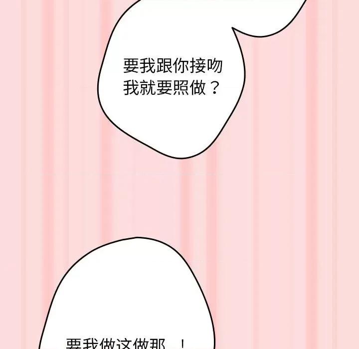 游戏不能这样玩 游戏规则我来定-游戏规则我来定 第68话 第101页