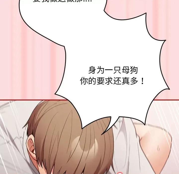 游戏不能这样玩 游戏规则我来定-游戏规则我来定 第68话 第102页