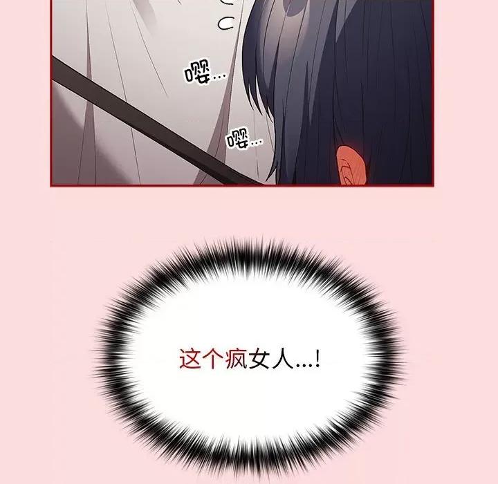 游戏不能这样玩 游戏规则我来定-游戏规则我来定 第68话 第112页