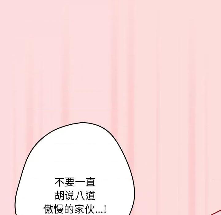 游戏不能这样玩 游戏规则我来定-游戏规则我来定 第68话 第113页