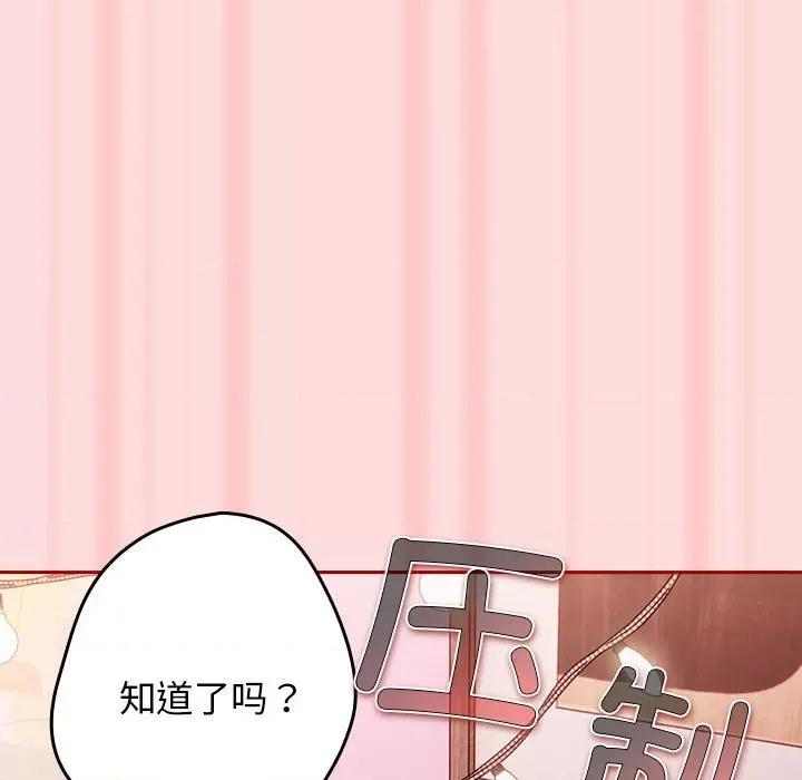 游戏不能这样玩 游戏规则我来定-游戏规则我来定 第68话 第118页