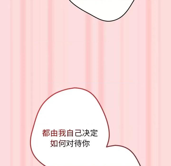 游戏不能这样玩 游戏规则我来定-游戏规则我来定 第68话 第121页